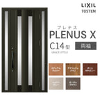 玄関ドア プレナスX C14型デザイン 両袖ドア W1240×H2330mm リクシル トステム LIXIL TOSTEM アルミサッシ ドア 玄関 扉 交換 リフォーム DIY