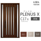 玄関ドア プレナスX C17型デザイン 両袖ドア W1240×H2330mm リクシル トステム LIXIL TOSTEM アルミサッシ ドア 玄関 扉 交換 リフォーム DIY