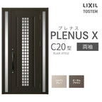 玄関ドア プレナスX C20型デザイン 両袖ドア W1240×H2330mm リクシル トステム LIXIL TOSTEM アルミサッシ ドア 玄関 扉 交換 リフォーム DIY