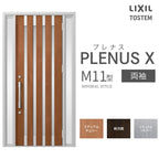 玄関ドア プレナスX M11型デザイン 両袖ドア W1240×H2330mm リクシル トステム LIXIL TOSTEM アルミサッシ ドア 玄関 扉 交換 リフォーム DIY