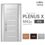 玄関ドア プレナスX M41型デザイン 両袖ドア W1240×H2330mm リクシル トステム LIXIL TOSTEM アルミサッシ ドア 玄関 扉 交換 リフォーム DIY