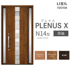 玄関ドア プレナスX N14型デザイン 両袖ドア W1240×H2330mm リクシル トステム LIXIL TOSTEM アルミサッシ ドア 玄関 扉 交換 リフォーム DIY