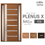 玄関ドア プレナスX N41型デザイン 両袖ドア W1240×H2330mm リクシル トステム LIXIL TOSTEM アルミサッシ ドア 玄関 扉 交換 リフォーム DIY