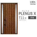 玄関ドア プレナスX T11型デザイン 両袖ドア W1240×H2330mm リクシル トステム LIXIL TOSTEM アルミサッシ ドア 玄関 扉 交換 リフォーム DIY
