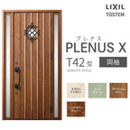 玄関ドア プレナスX T42型デザイン 両袖ドア W1240×H2330mm リクシル トステム LIXIL TOSTEM アルミサッシ ドア 玄関 扉 交換 リフォーム DIY
