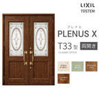 玄関ドア プレナスX T33型デザイン 両開きドア W1692×H2330mm リクシル トステム LIXIL TOSTEM アルミサッシ ドア 玄関 扉 交換 リフォーム DIY