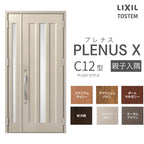 玄関ドア プレナスX C12型デザイン 親子入隅ドア W1138×H2330mm リクシル トステム LIXIL TOSTEM アルミサッシ ドア 玄関 扉 交換 リフォーム DIY