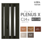 玄関ドア プレナスX C14型デザイン 親子入隅ドア W1138×H2330mm リクシル トステム LIXIL TOSTEM アルミサッシ ドア 玄関 扉 交換 リフォーム DIY