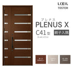 玄関ドア プレナスX C41型デザイン 親子入隅ドア W1138×H2330mm リクシル トステム LIXIL TOSTEM アルミサッシ ドア 玄関 扉 交換 リフォーム DIY