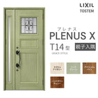 玄関ドア プレナスX T14型デザイン 親子入隅ドア W1138×H2330mm リクシル トステム LIXIL TOSTEM アルミサッシ ドア 玄関 扉 交換 リフォーム DIY