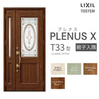 玄関ドア プレナスX T33型デザイン 親子入隅ドア W1138×H2330mm リクシル トステム LIXIL TOSTEM アルミサッシ ドア 玄関 扉 交換 リフォーム DIY