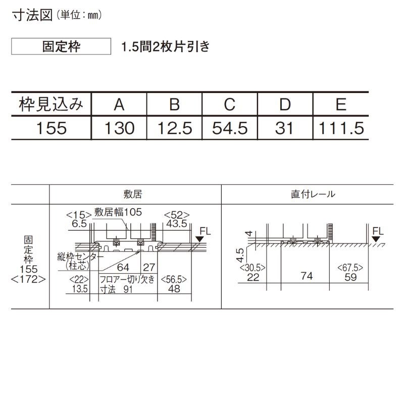 室内引戸 Y戸車引戸 2枚片引き戸 ベリティス 採光タイプ  LB型 UW2430mm×UH2035mm 固定枠 スタンダードレーベル パナ…