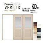 室内引戸 Y戸車引戸 2枚片引き戸 ベリティス 採光タイプ  KD型 UW2430mm×UH2035mm 固定枠 スタンダードレーベル パナソニック おしゃれ 交換 リフォーム DIY