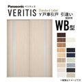 室内引戸 Y戸車引戸 引違い戸 ベリティス 採光タイプ  WB型 UW1645mm×UH2035mm 固定枠 スタンダードレーベル パナソニック おしゃれ リビング リフォーム DIY