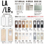 室内引戸 Y戸車引戸 引違い戸 ベリティス 採光タイプ  LA型 UW1645mm×UH2035mm 固定枠 スタンダードレーベル パナソニック おしゃれ リビング リフォーム DIY
