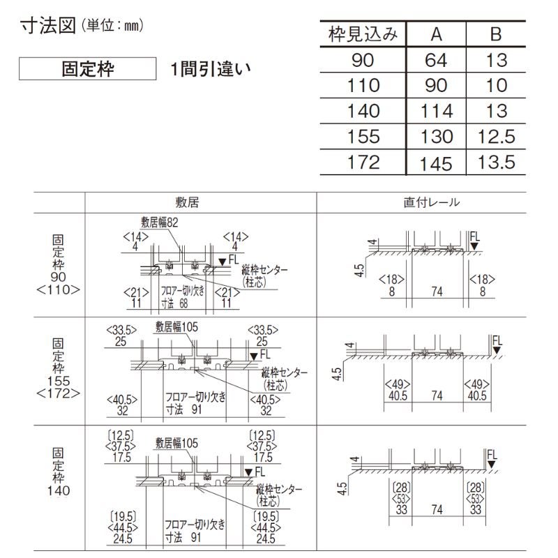 室内引戸 Y戸車引戸 引違い戸 ベリティス 採光タイプ  LC型 UW1645mm×UH2035mm 固定枠 スタンダードレーベル パナソニ…