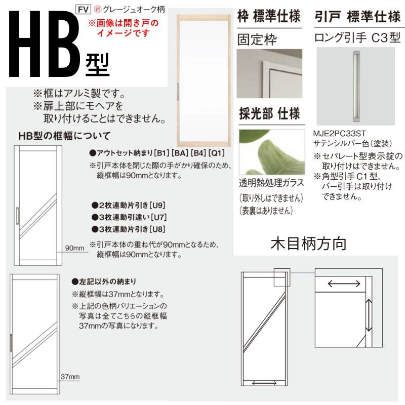 室内引戸 Y戸車引戸 引違い戸 ベリティス 採光タイプ  HB型 UW1645mm×UH2035mm 固定枠 スタンダードレーベル パナソニック おしゃれ リビング リフォーム DIY