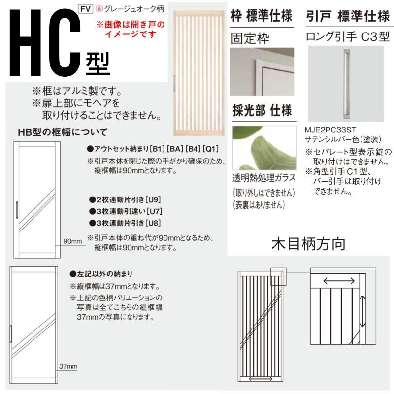 室内引戸 Y戸車引戸 引違い戸 ベリティス 採光タイプ  HC型 UW1645mm×UH2035mm 固定枠 スタンダードレーベル パナソニック おしゃれ リビング リフォーム DIY