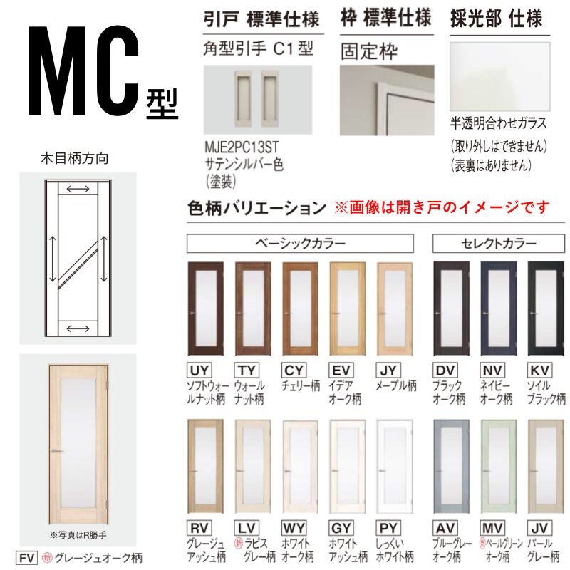 室内引戸 Y戸車引戸 3枚引違い戸 ベリティス 採光タイプ  MC型 UW2430mm×UH2035mm 固定枠 スタンダードレーベル パナソニック おしゃれ リビング リフォーム