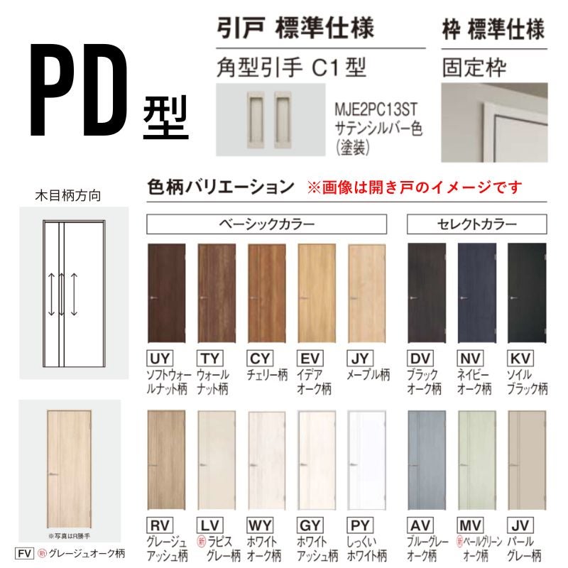 室内引戸 Y戸車引戸 3枚引違い戸 ベリティス パネルタイプ PD型 UW2430mm×UH2035mm 固定枠 スタンダードレーベル パナソニック おしゃれ リビング リフォーム