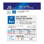【在庫あり】 エアコン 6畳 100V アクア AQA-JS226A スタンダードモデル JSシリーズ AQUA 2026年 2.2kW(冷房)/2.2kW(暖房) ルームエアコン クーラー 冷暖房