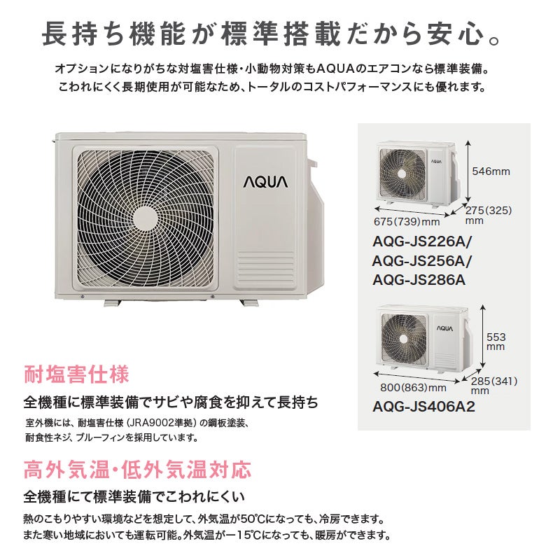 【在庫あり】 エアコン 6畳 100V アクア AQA-JS226A スタンダードモデル JSシリーズ AQUA 2026年 2.2kW(冷房)/2.2kW(暖房) ルームエアコン クーラー 冷暖房