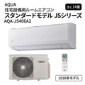 【在庫あり】 エアコン 14畳 200V アクア AQA-JS406A2 スタンダードモデル JSシリーズ AQUA 2026年 4.0kW(冷房)/5.0kW(暖房) ルームエアコン クーラー 冷暖房