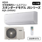 【在庫あり】 エアコン 14畳 200V アクア AQA-JS406A2 スタンダードモデル JSシリーズ AQUA 2026年 4.0kW(冷房)/5.0kW(暖房) ルームエアコン クーラー 冷暖房