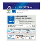 【在庫あり】 エアコン 14畳 200V アクア AQA-JS406A2 スタンダードモデル JSシリーズ AQUA 2026年 4.0kW(冷房)/5.0kW(暖房) ルームエアコン クーラー 冷暖房