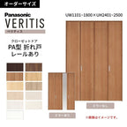 【オーダーサイズ】 パナソニック ベリティス クローゼットドア 折れ戸 4枚 PA(フラット) UW1101~1800×UH2401～2500 レールあり 収納 建具 特注リフォーム