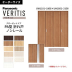 【オーダーサイズ】 パナソニック ベリティス クローゼットドア 折れ戸 4枚 PA(フラット) UW1101~1800×UH1801～2100 ノンレール 収納 建具 特注リフォーム