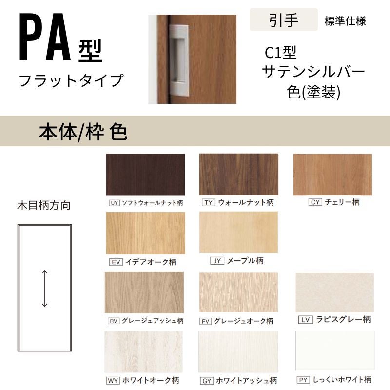 【オーダーサイズ】 パナソニック ベリティス クローゼットドア 3枚連動引き戸 PA(フラットタイプ) UW1370～1708×UH2401～2500 収納 建具 特注リフォーム DIY