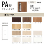【オーダーサイズ】 パナソニック ベリティス クローゼットドア 3枚連動引き戸 PA(フラットタイプ) UW1370～1708×UH2401～2500 収納 建具 特注リフォーム DIY