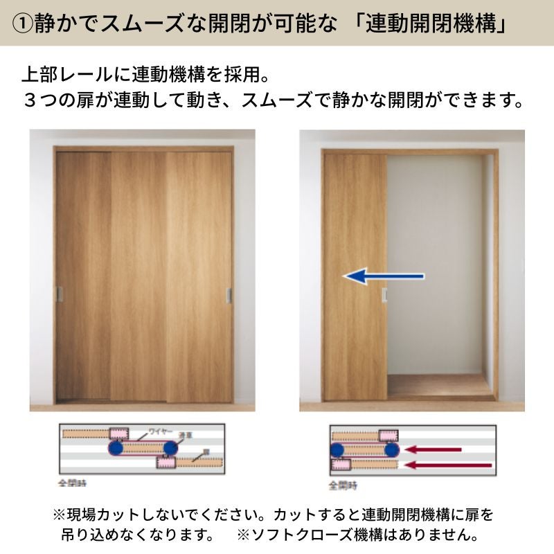 【オーダーサイズ】 パナソニック ベリティス クローゼットドア 3枚連動引き戸 PA(フラットタイプ) UW1709～2541×UH2036～2400 収納 建具 特注リフォーム DIY