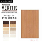 【オーダーサイズ】 パナソニック ベリティス クローゼットドア 開き扉 両開き PH(取っ手レス) UW736～1190×UH1801～2035 収納 建具 特注リフォーム DIY