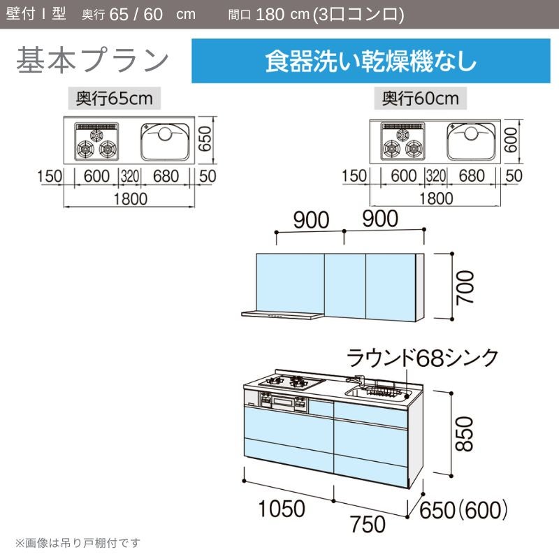 システムキッチン リクシル ノクト 壁付I型 W1800mm 基本プラン 3口コンロ 間口幅180×奥行65cm 食洗機なし 吊戸棚付 グループ1 LIXIL 流し台 リフォーム