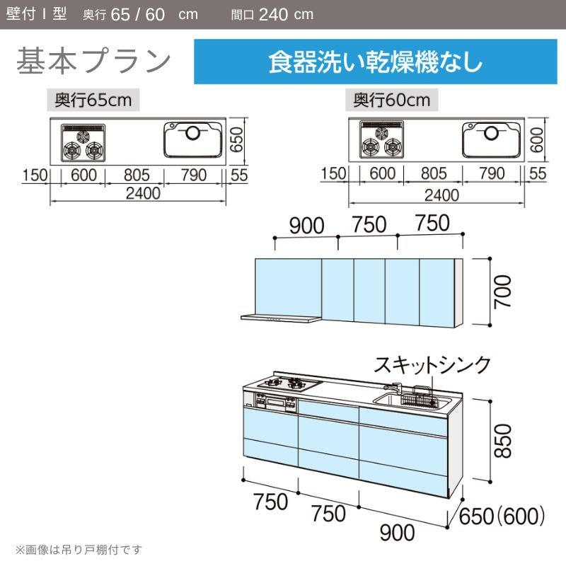 システムキッチン リクシル ノクト 壁付I型 W2400mm 基本プラン 3口コンロ 間口幅240×奥行60cm 食洗機なし 吊戸棚付 グループ1 LIXIL 流し台 リフォーム