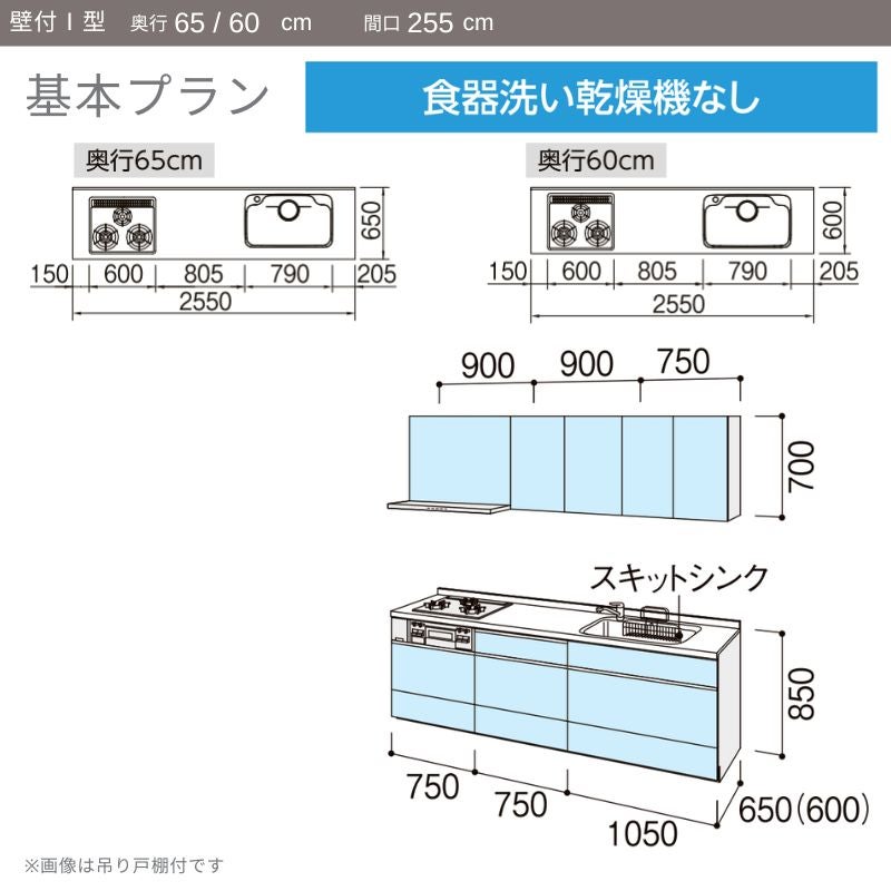 システムキッチン リクシル ノクト 壁付I型 W2550mm 基本プラン 3口コンロ 間口幅255×奥行60cm 食洗機なし 吊戸棚なし グループ1 LIXIL 流し台 リフォーム