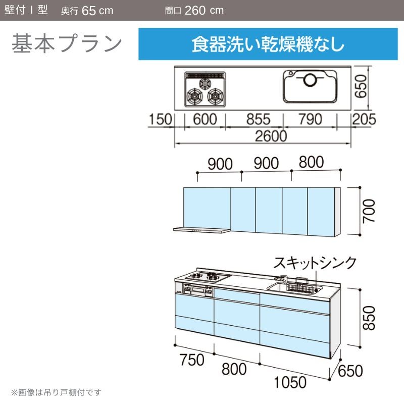 システムキッチン リクシル ノクト 壁付I型 W2600mm 基本プラン 3口コンロ 間口幅260×奥行65cm 食洗機なし 吊戸棚なし グループ3 LIXIL 流し台 リフォーム