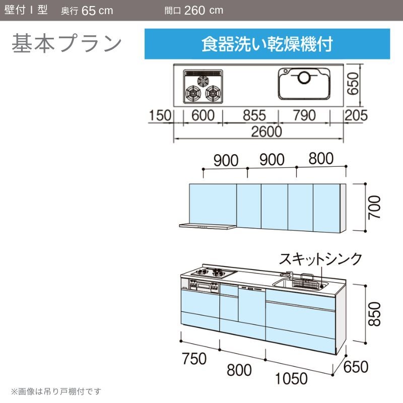 システムキッチン リクシル ノクト 壁付I型 W2600mm 基本プラン 3口コンロ 間口幅260×奥行65cm 食洗機付 吊戸棚付 グループ2 LIXIL 流し台 リフォーム