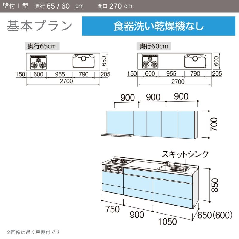 システムキッチン リクシル ノクト 壁付I型 W2700mm 基本プラン 3口コンロ 間口幅270×奥行65cm 食洗機なし 吊戸棚付 グループ3 LIXIL 流し台 リフォーム