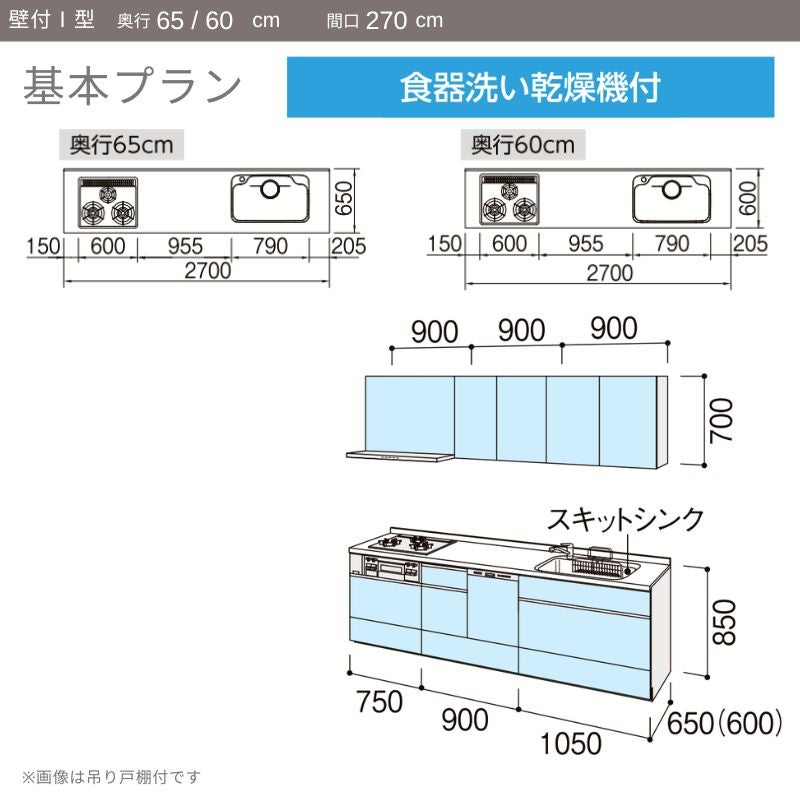 システムキッチン リクシル ノクト 壁付I型 W2700mm 基本プラン 3口コンロ 間口幅270×奥行60cm 食洗機付 吊戸棚付 グループ1 LIXIL 流し台 リフォーム