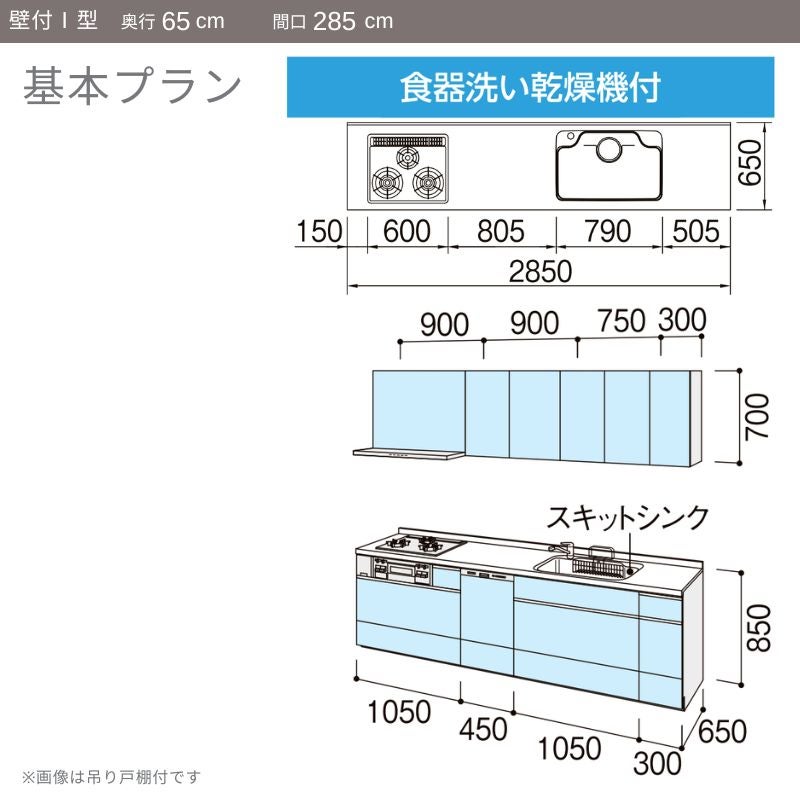 システムキッチン リクシル ノクト 壁付I型 W2850mm 基本プラン 3口コンロ 間口幅285×奥行65cm 食洗機付 吊戸棚なし グループ2 LIXIL 流し台 リフォーム