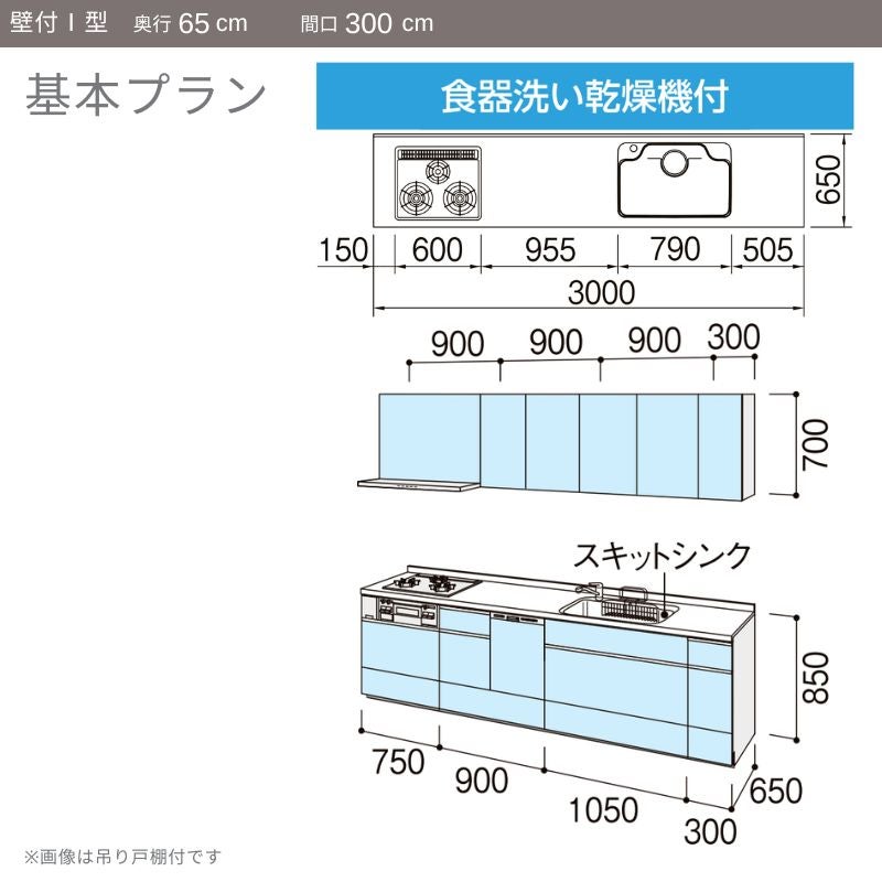 システムキッチン リクシル ノクト 壁付I型 W3000mm 基本プラン 3口コンロ 間口幅300×奥行65cm 食洗機付 吊戸棚付 グループ1 LIXIL 流し台 リフォーム