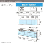 システムキッチン リクシル ノクト 壁付I型 W3000mm 基本プラン 3口コンロ 間口幅300×奥行65cm 食洗機付 吊戸棚付 グループ1 LIXIL 流し台 リフォーム