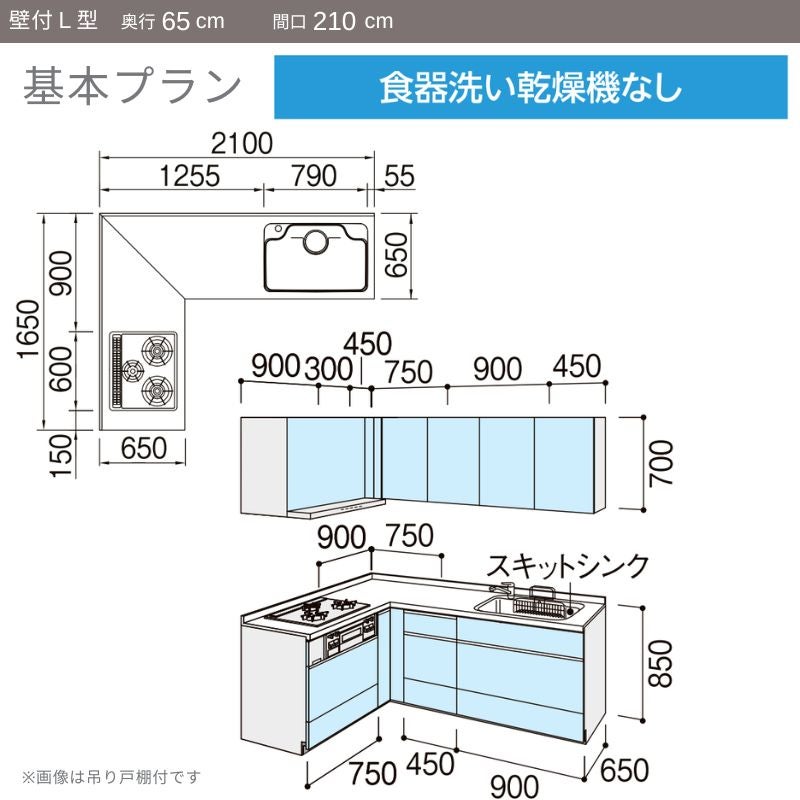 システムキッチン リクシル ノクト 壁付L型 W2100mm 基本プラン 3口コンロ 間口幅210×奥行65cm 食洗機なし 吊戸棚付 グループ4 LIXIL 流し台 リフォーム