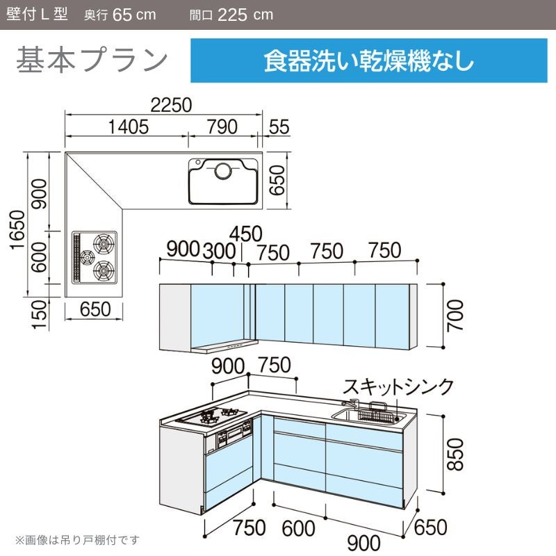 システムキッチン リクシル ノクト 壁付L型 W2250mm 基本プラン 3口コンロ 間口幅225×奥行65cm 食洗機なし 吊戸棚なし グループ1 LIXIL 流し台 リフォーム