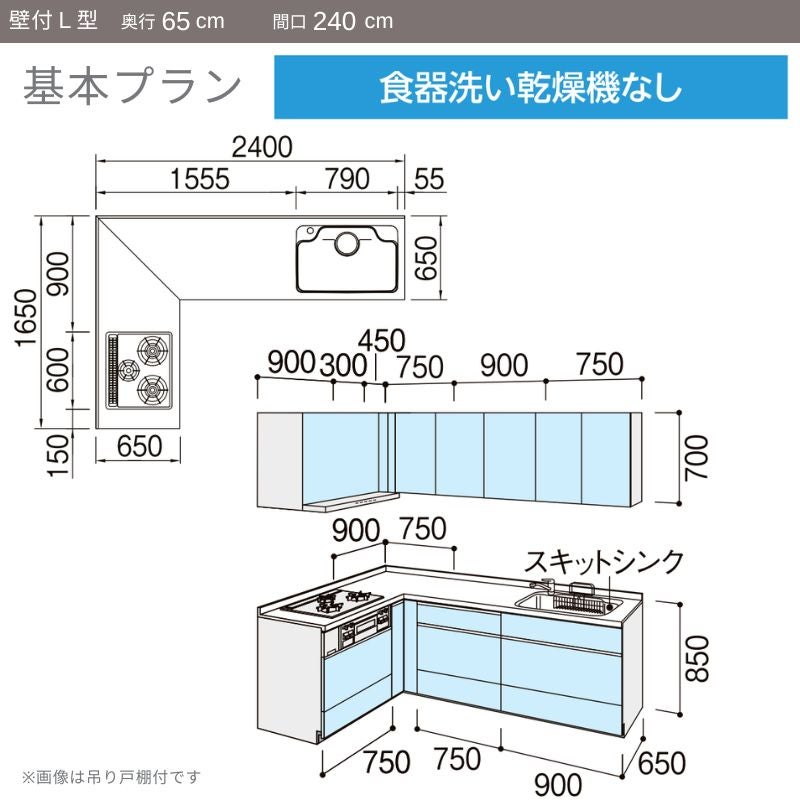 システムキッチン リクシル ノクト 壁付L型 W2400mm 基本プラン 3口コンロ 間口幅240×奥行65cm 食洗機なし 吊戸棚なし グループ1 LIXIL 流し台 リフォーム