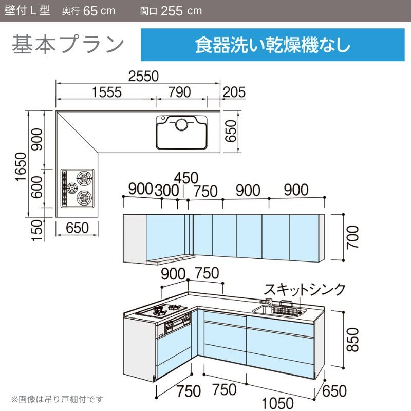 システムキッチン リクシル ノクト 壁付L型 W2550mm 基本プラン 3口コンロ 間口幅255×奥行65cm 食洗機なし 吊戸棚なし グループ4 LIXIL 流し台 リフォーム