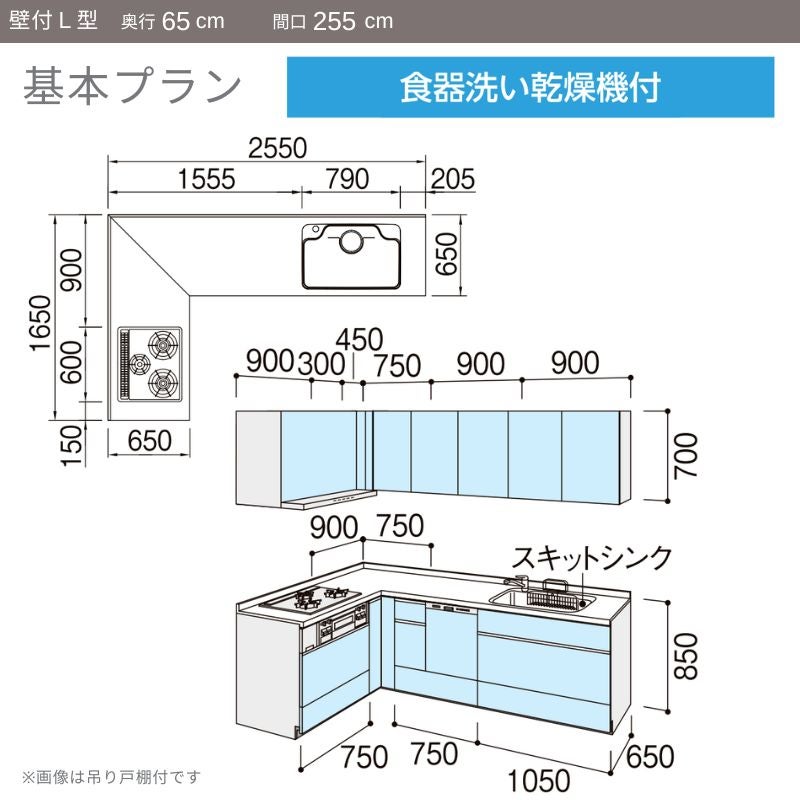 システムキッチン リクシル ノクト 壁付L型 W2550mm 基本プラン 3口コンロ 間口幅255×奥行65cm 食洗機付 吊戸棚付 グループ3 LIXIL 流し台 リフォーム